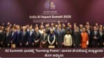 AI Summit ಭಾರತಕ್ಕೆ ‘Turning Point
