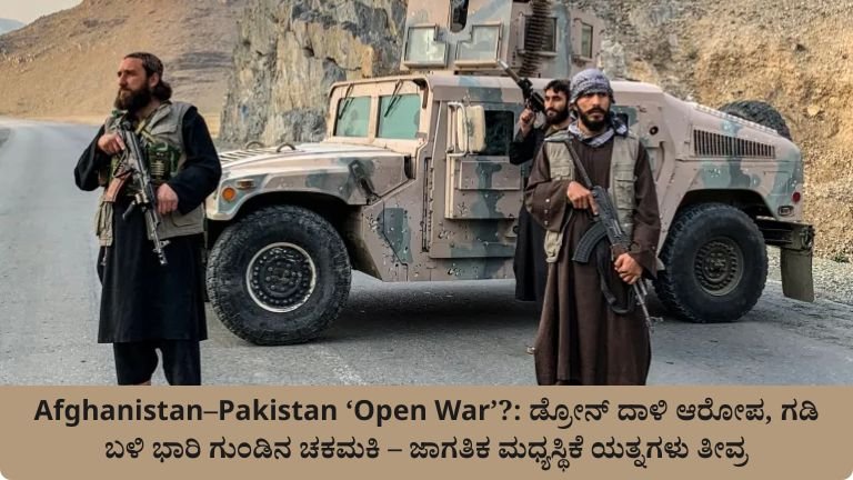 Afghanistan–Pakistan ‘Open War’?