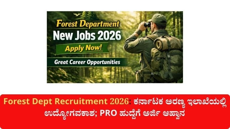Forest Dept Recruitment 2026