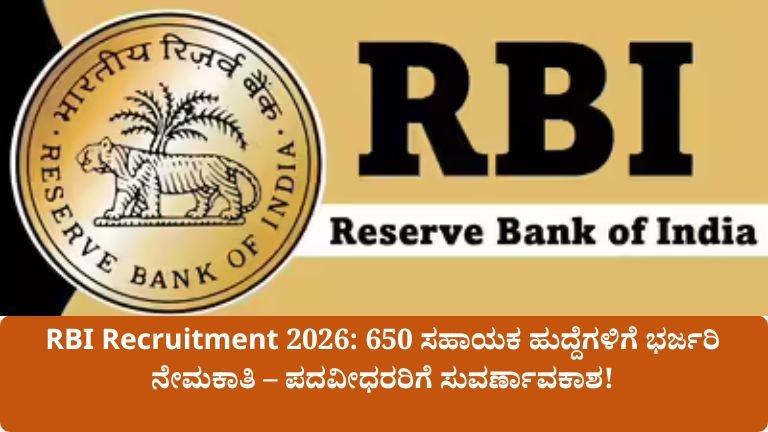 RBI Recruitment 2026