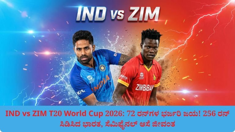 IND vs ZIM T20 World Cup 2026