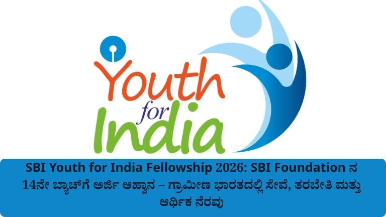 SBI Youth for India Fellowship 2026