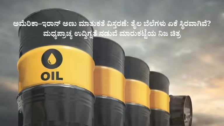 ಅಮೆರಿಕಾ–ಇರಾನ್ ಅಣು ಮಾತುಕತೆ ವಿಸ್ತರಣೆ