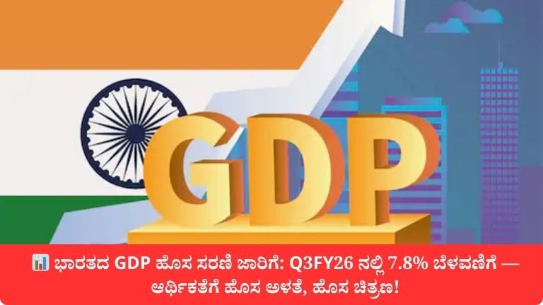 ಭಾರತದ GDP ಹೊಸ ಸರಣಿ ಜಾರಿಗೆ