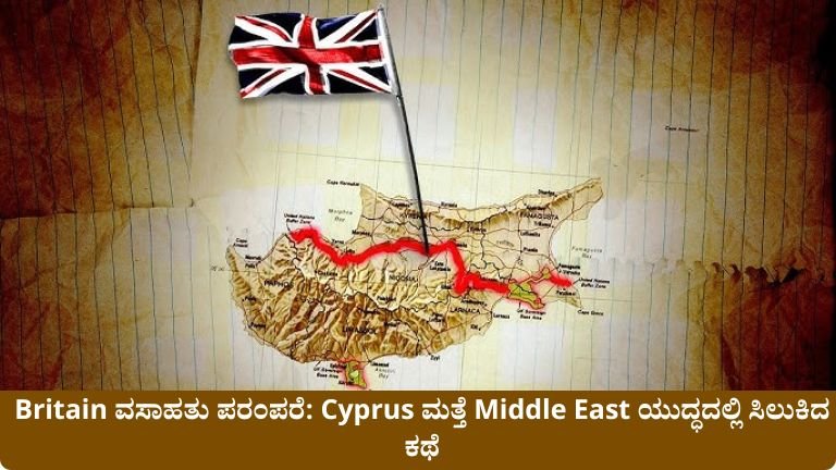 Britain ವಸಾಹತು ಪರಂಪರೆ