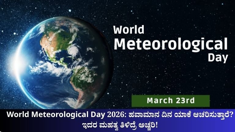World Meteorological Day 2026