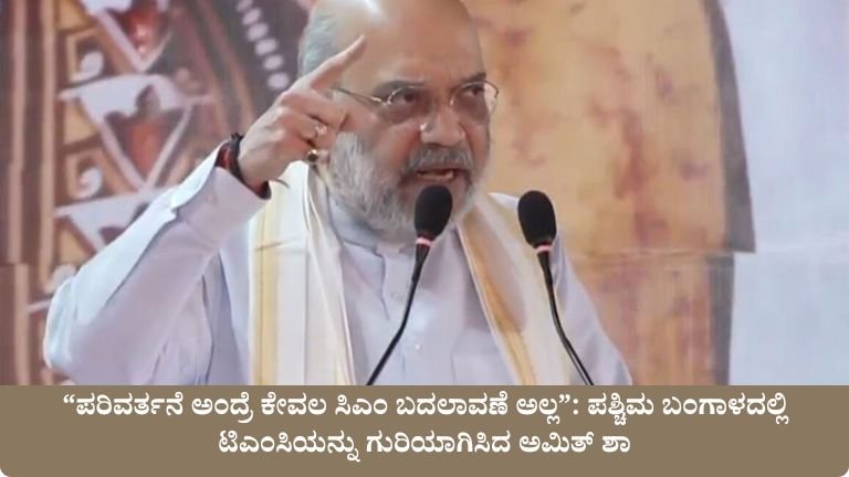 “ಪರಿವರ್ತನೆ ಅಂದ್ರೆ ಕೇವಲ ಸಿಎಂ ಬದಲಾವಣೆ ಅಲ್ಲ”