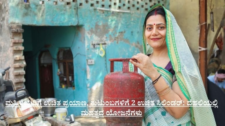 ದೆಹಲಿಯಲ್ಲಿ ‘ಪಿಂಕ್ ಮೊಬಿಲಿಟಿ ಕಾರ್ಡ್’ ಹಾಗೂ ಉಚಿತ ಎಲ್‌ಪಿಜಿ ಯೋಜನೆಗೆ ರಾಷ್ಟ್ರಪತಿ ಮುರ್ಮು ಚಾಲನೆ