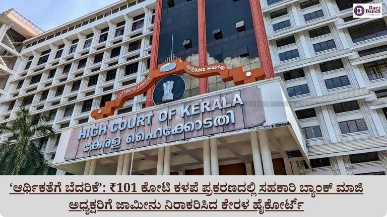 ‘ಆರ್ಥಿಕತೆಗೆ ಬೆದರಿಕೆ